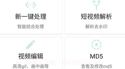星媒体短视频处理助手v7.2.7截图