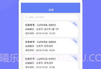 长久运输V1.3.4截图