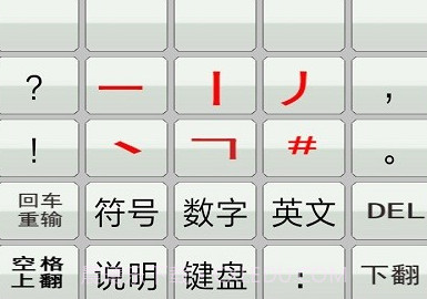 二型码笔画输入法v2.16截图