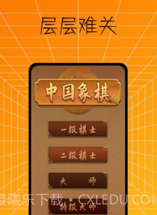 中国象棋入门教程v1.0.9截图