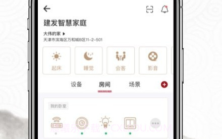 建发智家v0.4.10截图