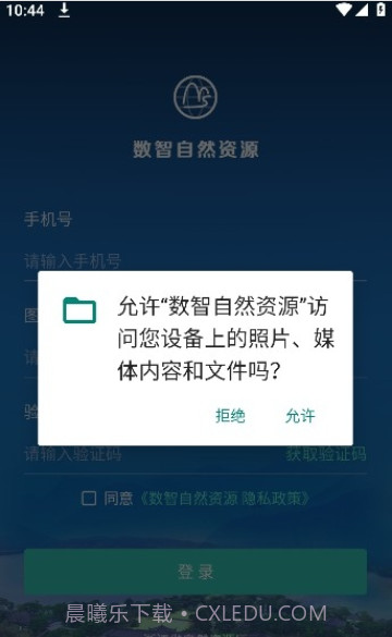 数智自然资源1.0.20231118截图