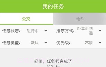 百度地图公交侠v4.0.9截图