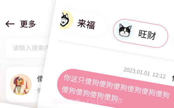 宠物对话器v1.12截图