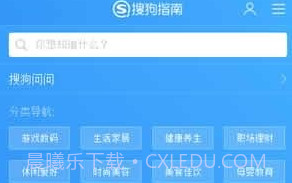 搜狗指南v1.8截图