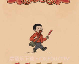 春节模拟v0.1.15截图