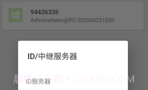 RustDesk远程桌面appV1.1.7截图