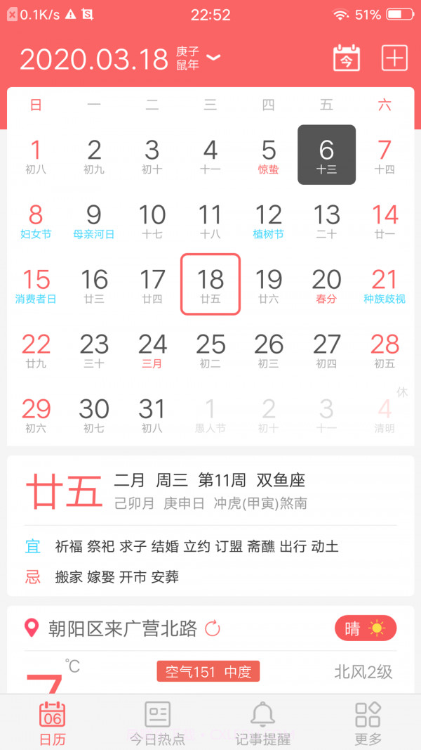 趣块日历v1.9.13截图
