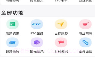 福建高速v3.0.9截图