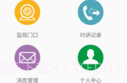社区物联v1.1.6截图