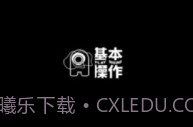 基本操作v1.2.8V1.2.7截图