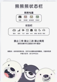 字江湖状态栏v1.9截图