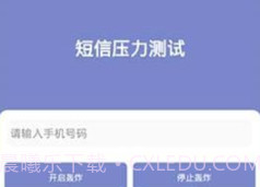 短信测压v4.7截图