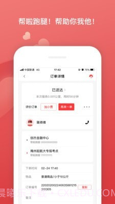 帮啦跑腿v4.1.15截图