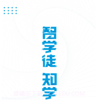 智学徒v3.1.10截图