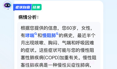 讯飞晓医v1.0.7截图