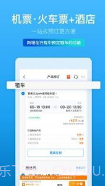 携程旅行HDv8.28.14截图