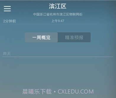 快乐彩云天气v1.12截图