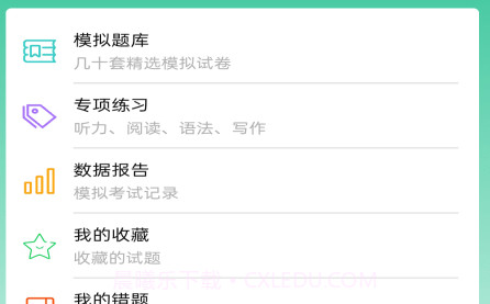 MHK国语考试宝典v1.0.13截图