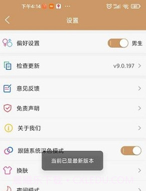 木瓜追书v1.5.7截图