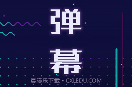 手持弹幕显示屏v1.0.13截图