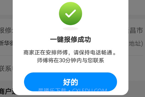 雀匠维修平台v1.0.11截图