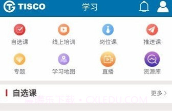 太钢职工教育平台v1.1.10截图