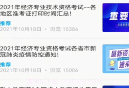 励上教育v1.1.14截图