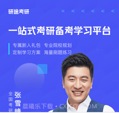 研途考研v2.8.15截图