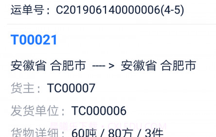 九州通云物流v1.2.9截图
