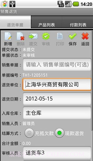 生意小管家v3.13截图