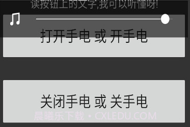 语音手电筒appv1.7截图