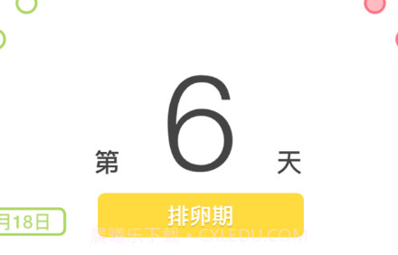 姨妈来咯v1.4.14截图