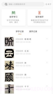 国字云测字1.0.8截图
