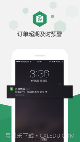 百卓优采(百卓优采云进销存)安卓手机版V2.8.2.4截图