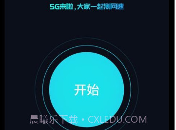 5G测网速v3.4.15截图