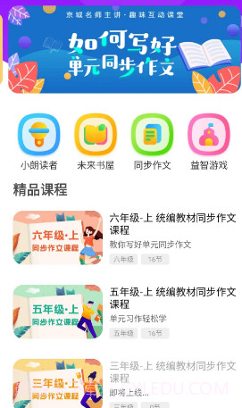 未来书院v1.0.9截图