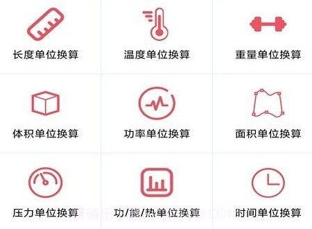 单位换算宝v1.0.16截图