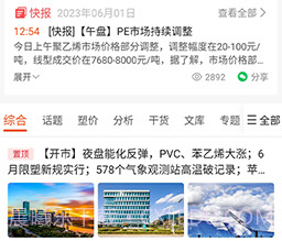 俺搜塑料行情v6.0.11截图