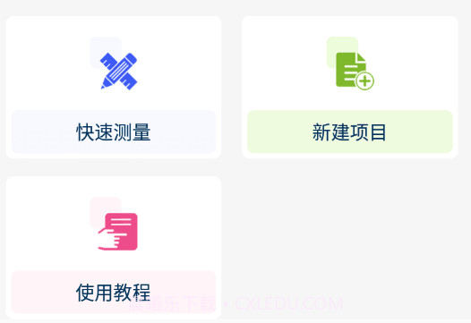 门窗测量大师v2.8.10截图