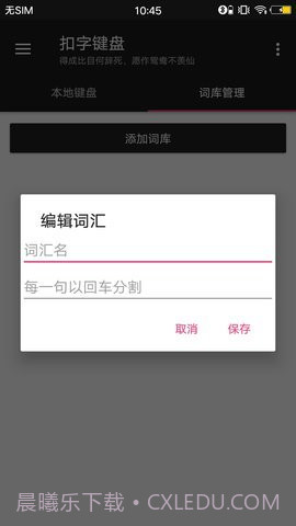 扣字键盘v1.6截图