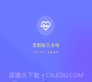 定期报告系统2023最新v4.3.9截图
