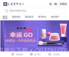 礼一派v1.1.12截图