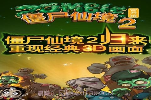 僵尸仙境2v1.2.8截图