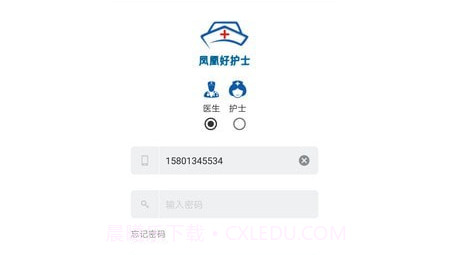凤凰好护士医护版v1.2.12截图
