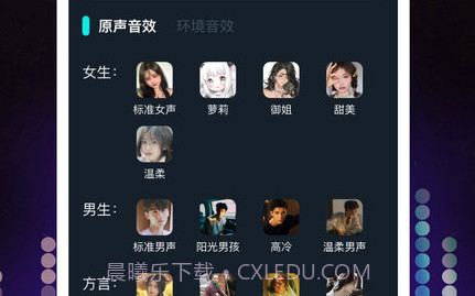变声器大全v1.8截图
