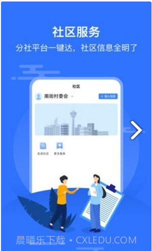 智慧沙县1.7.3.10截图