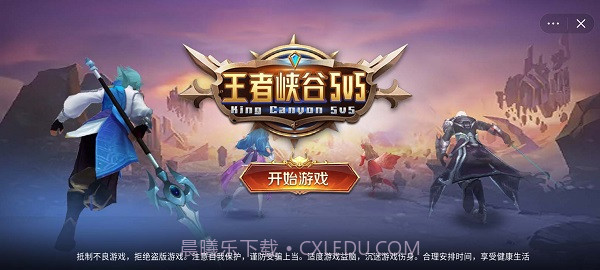 王者5v5竞技1.9截图