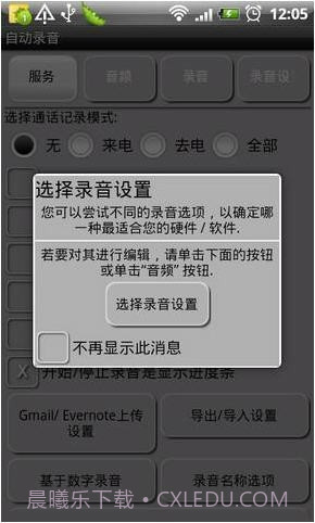电话自动录音v1.9.8截图