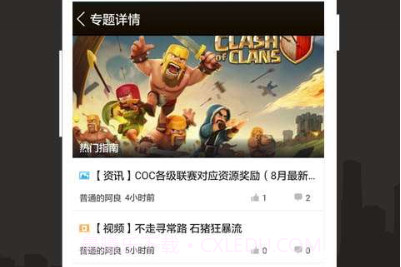 部落冲突掌游宝v1.1.7截图